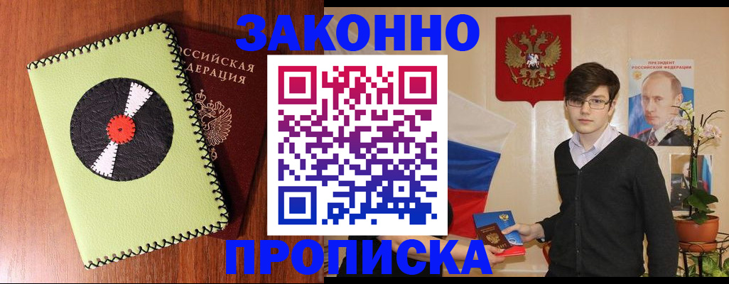 прописка для кредита в Кувандыке