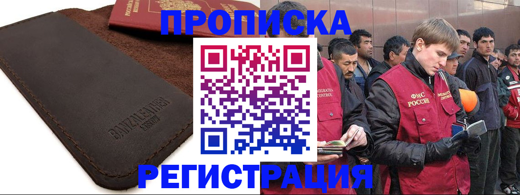 прописка штамп в Кувандыке