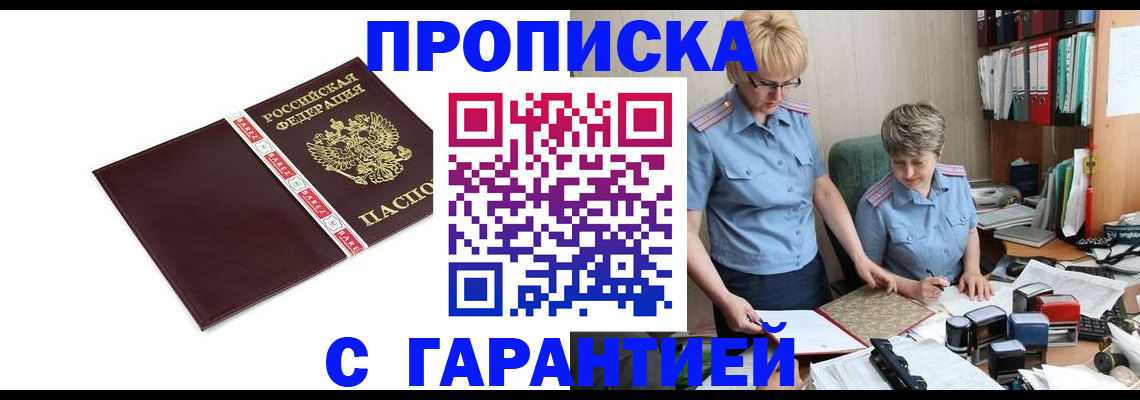 прописка в Кувандыке