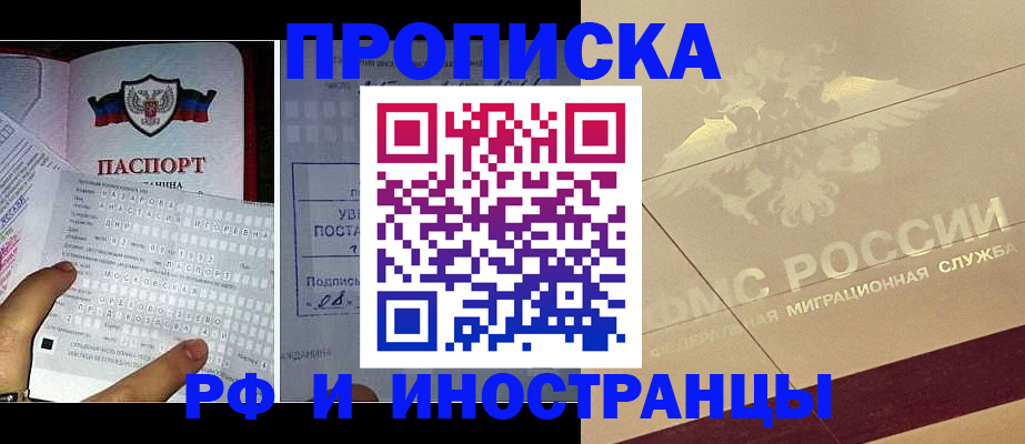 купить прописку в Кувандыке