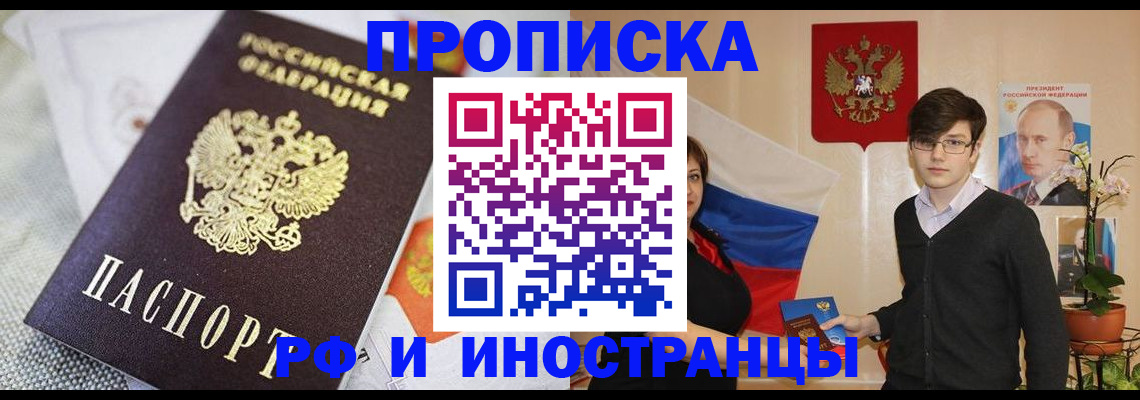 прописка для школы в Кувандыке