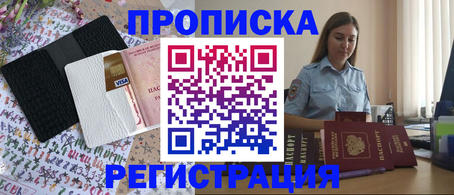временная регистрация 2025 в Кувандыке